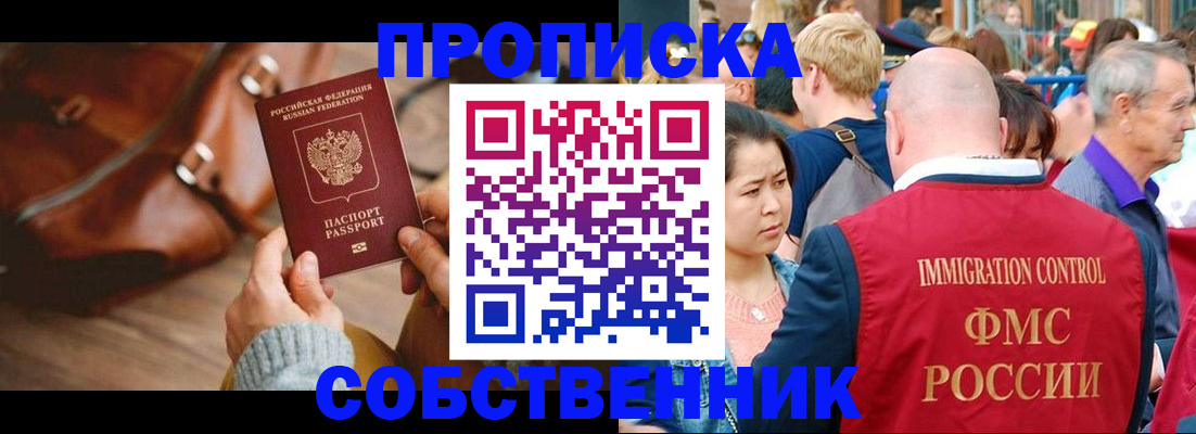 прописка ребенка в Тольятти