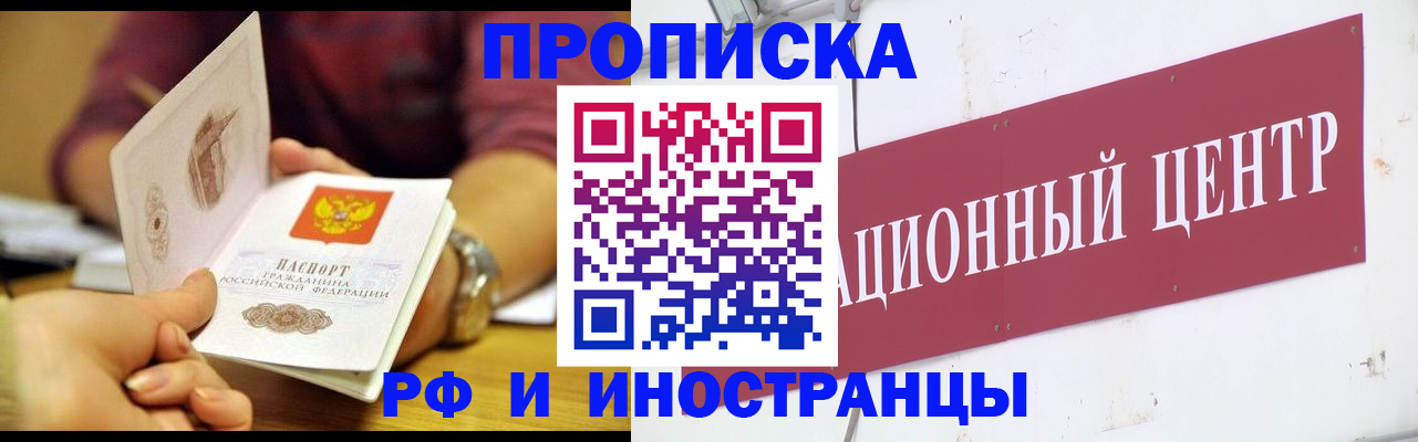 прописка в квартире в Тольятти