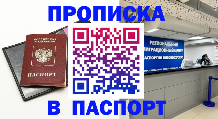 прописка для кредита в Тольятти