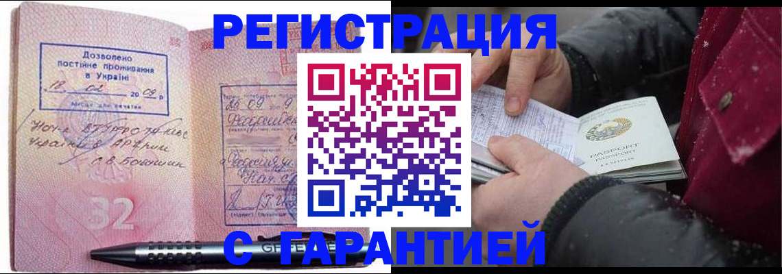 прописка от собственника в Тольятти